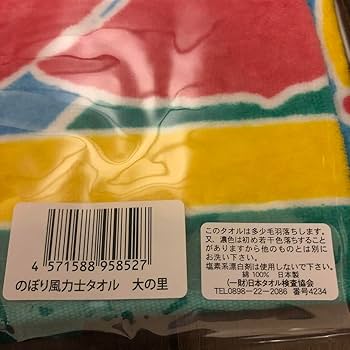 SUMO様 Sumo with ABEMA Seal Nobori Wind Fighter Towel 